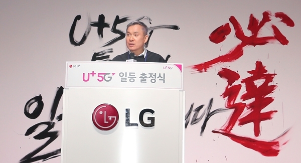 지난 3월 29일 서울시 강서구 LG사이언스파크에서 열린 ‘U+5G 일등 출정식’에서 하현회 LG유플러스 부회장이 연설하고 있다. 사진=LG유플러스 제공