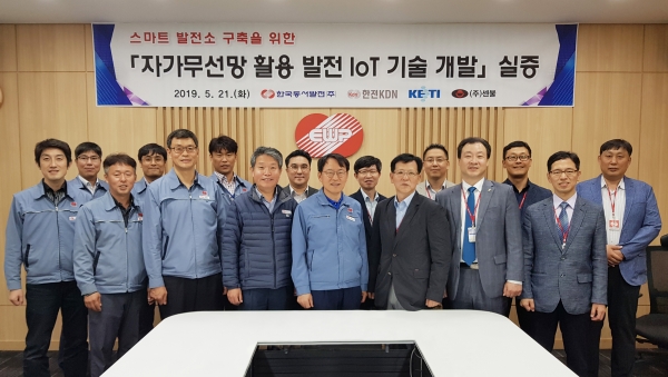 한국동서발전이 스마트발전소 구축을 위한 무선 IoT망 실증을 완료했다. 사진=동서발전 제공
