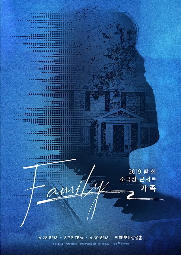 가수 환희 콘서트 '가족' 포스터. 사진=모티브히어로.