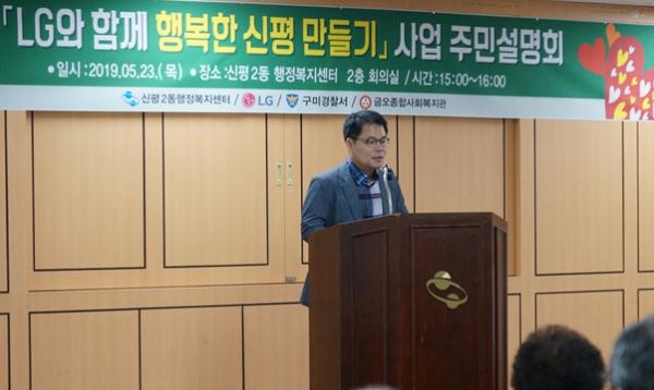 장기수 LG경북협의회 사무국장은 “LG와 구미시가 함께 행복한 신평 만들기“ 주민설명회에서 인사말을 하고 있다.