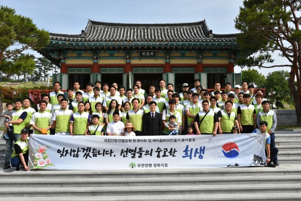유한양행 경북지점 임직원들이 지역 독립운동가들을 기리는 기부 봉사활동을 한 후 단체사진을 촬영하고 있다. 사진=유한양행 제공