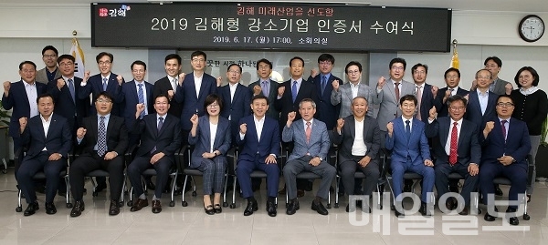 김해시는 지난 17일 ‘2019 김해형 강소기업’ 20개사를 선정한 후 인증서를 수여했다. (사진=김해시)