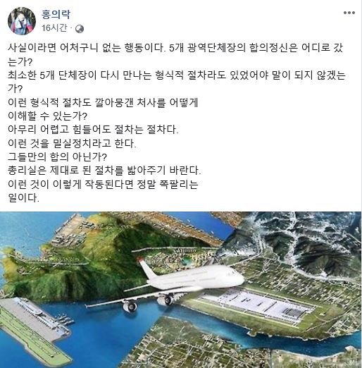 홍의락 의원이 20일밤 페이스북에 올린 글. 사진=페이스북 캡처