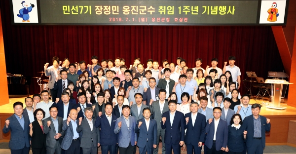 장정민 옹진군수와 함께 1주년 기념행사 모습