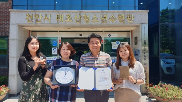 국민참여기념사업 인증을 획득한 천안시태조산 청소년 수련관 관장과 직원들