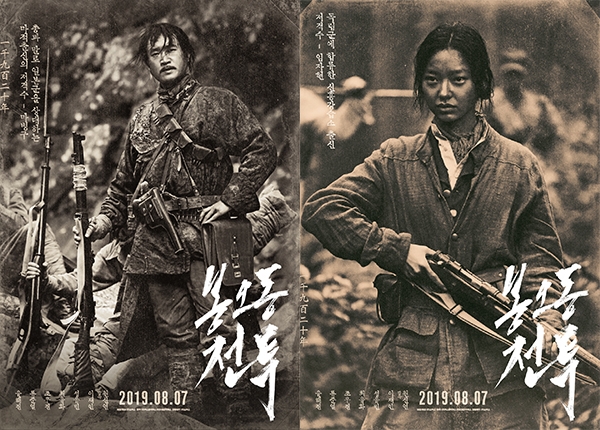 사진=영화 '봉오동 전투' 2차 캐릭터 포스터.