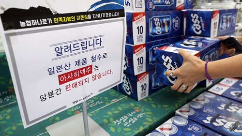 지난 12일 서울 하나로마트 창동점 주류 매대에 일본산 제품을 판매하지 않는다는 안내물이 놓여 있다. 사진=연합뉴스