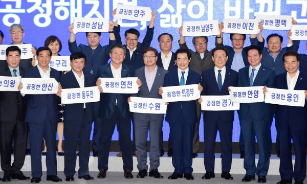 경기도와 31개 시·군, 정책협력위원회 개최 (제공=수원시)