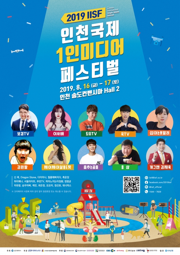 2019 인천국제1인미디어 포스터