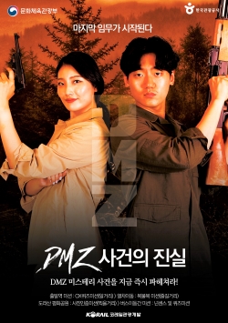 DMZ평화관광열차 미션투어 포스터. 한국관광공사