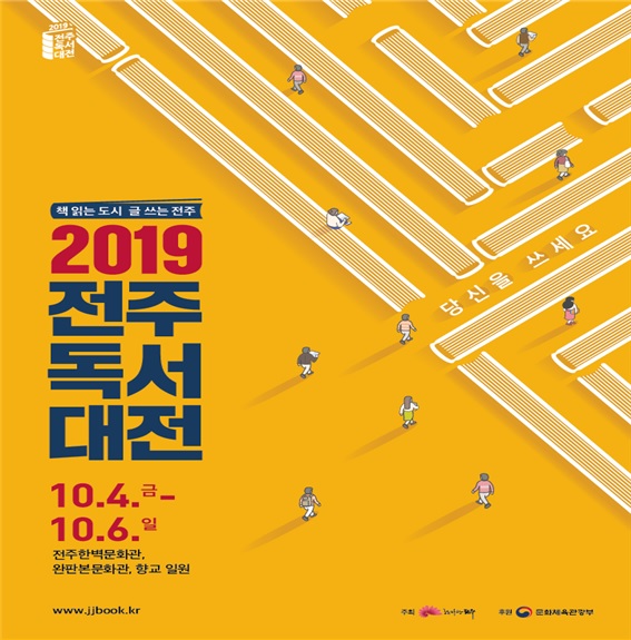 ‘2019 전주독서대전’ 포스터 (사진제공=전주시)