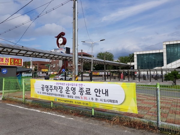 9월말 폐쇄 예정인 천안 서부역 제2주차장