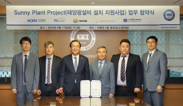 한국남동발전이 중소기업과 한양대 태양광 설치협약을 맺었다. 사진=남동발전 제공