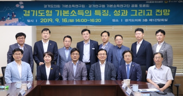 ‘기본소득연구단과 공동토론회’ 개최 (제공=경기도의회)