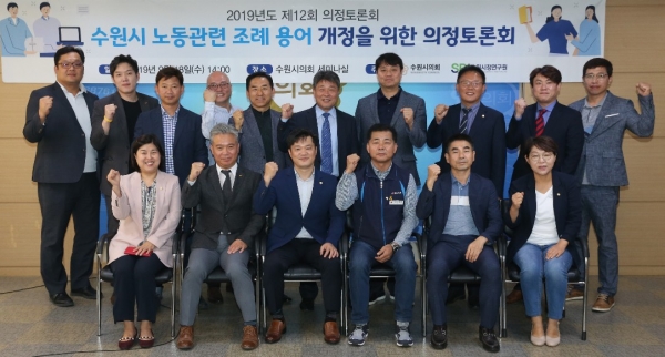 ‘노동 관련 조례 용어 개정’ 토론회 개최 (제공=수원시의회)
