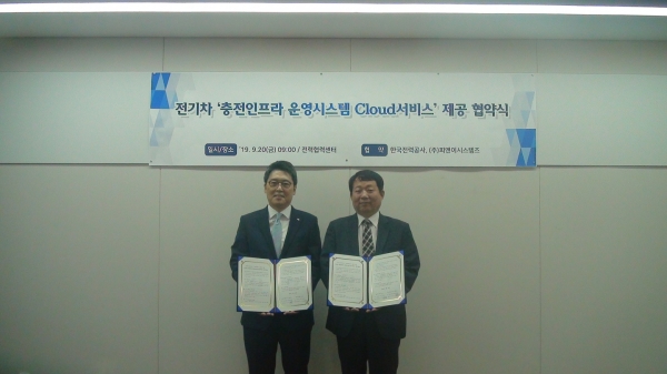 한국전력이 ㈜PNE시스템즈와 ‘전기차 충전인프라 운영시스템 클라우드 서비스 제공’ 협약을 체결했다. 사진=한전 제공