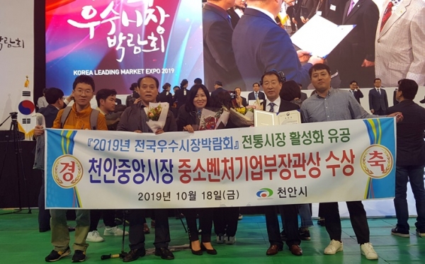 2019 전국우수시장박람회에 중소벤처기업부장관상을 수상한 중앙시장 상인들
