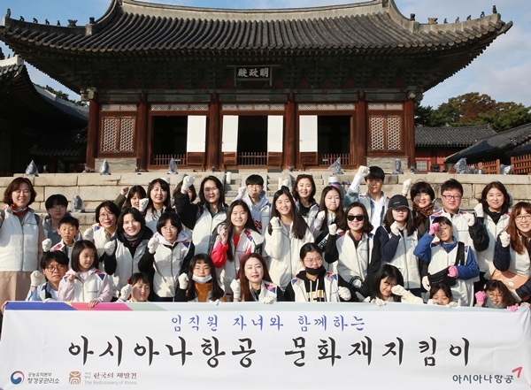 아시아나항공 ‘문화재 지킴이’ 활동에 참여한 임직원과 자녀들이 26일 서울 창경궁에서 기념 촬영을 하고 있다. 사진=아시아나항공 제공