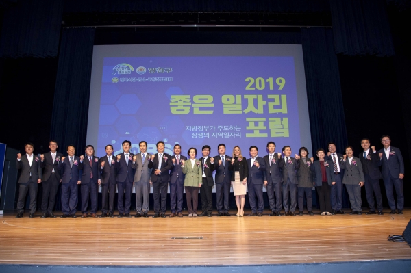 김수영 구청장(가운데)이 7일(목) 대한민국예술인센터에서 열린 ‘2019 좋은 일자리 포럼’에 참석한 내빈들과 기념 촬영을 하고 있다.