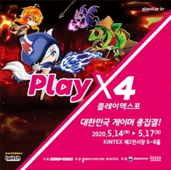 ‘2020 PlayX4’ 홍보 포서터