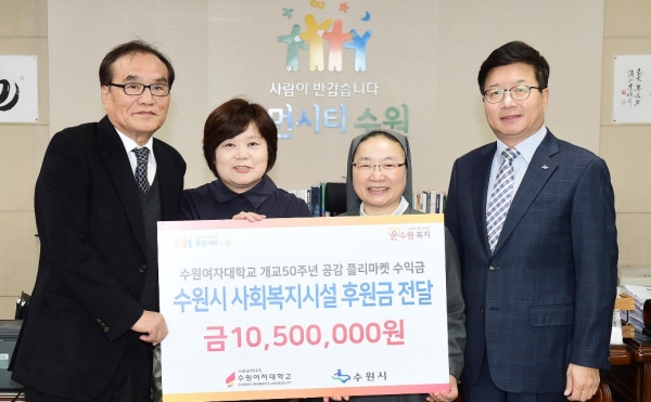 염태영 시장과 박재흥 수원여대 총장직무대행 기부금 전달식 (제공=수원시)
