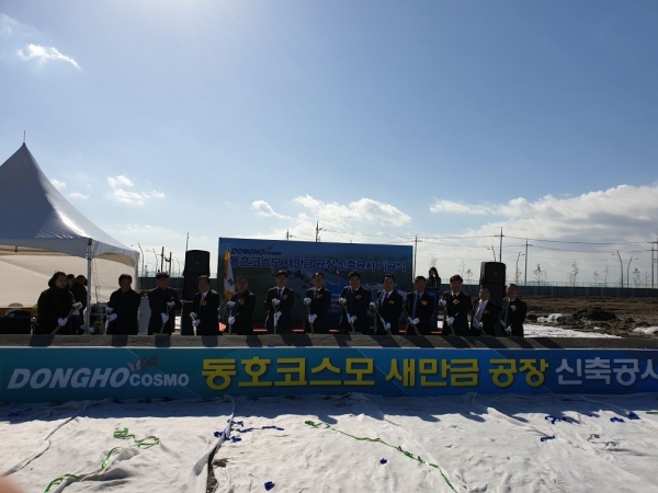 14일 군산 새만금산업단지에서 개최된 (주)동호코스모 새만금공장 착공식 모습 (사진제공=전라북도)