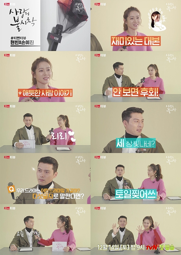 '사랑의 불시착' 현빈, 손예진의 티벤터뷰 영상 갈무리. 사진=tvN.