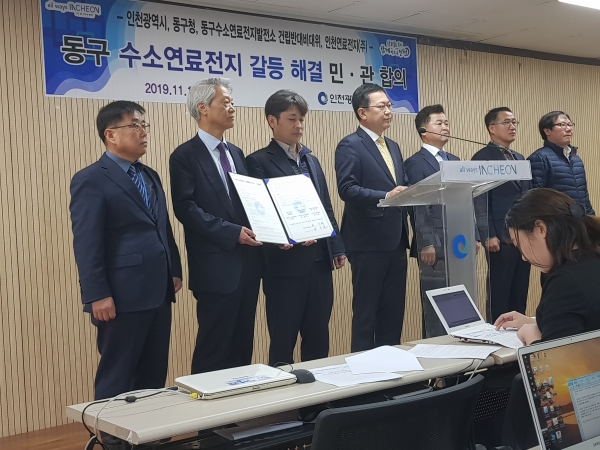 인천 동구 수소연료전지 갈등 해결 민-관 4자 합의 기자회견 모습