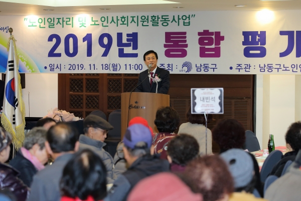 남동구노인인력개발센터 2019년도 연말평가회 진행