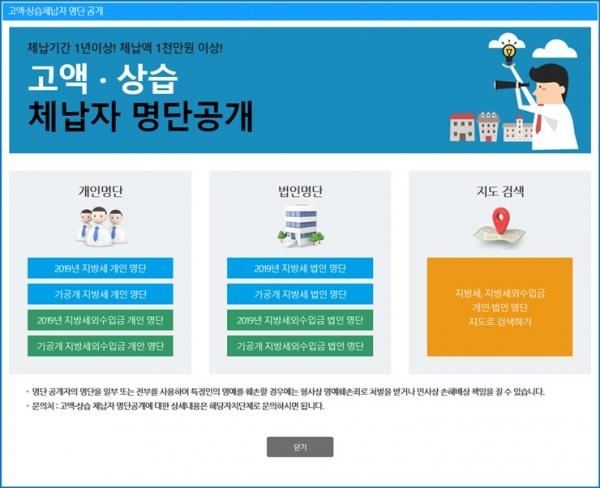 지방세 고액·상습체납자 명단을 게시한 천안시 홈페이지