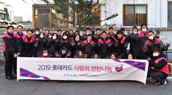 롯데카드는 지난 20일 서울 용산구 일대에서 임직원 30명이 ‘사랑의 연탄 나눔 봉사활동’을 진행하고 기념으로 단체 사진을 찍고 있다. 사진=롯데카드