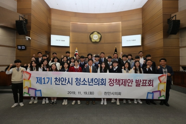 제1기 청소년의회 정책 제안 발표회에 참석한 천안시 청소년의원들