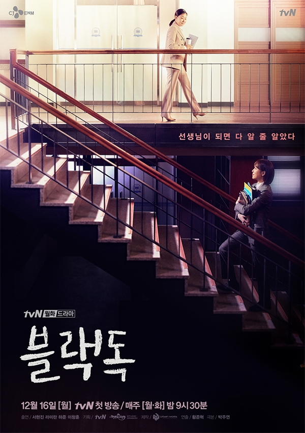 '블랙독' 포스터. 사진=tvN.