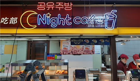 죽전(서울)휴게소 나이트카페 매장 전경. 사진=한국도로공사 제공