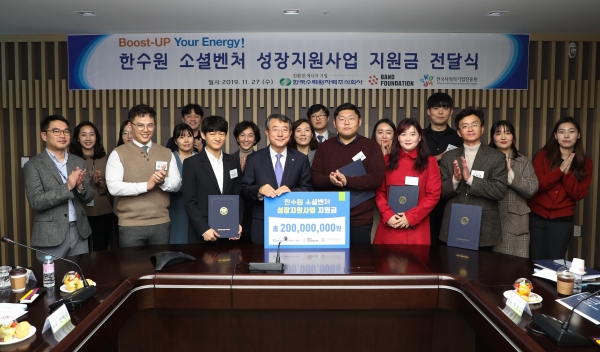 한국수력원자력이 소셜벤처 성장지원사업 지원금 전달식을 가졌다. 사진=한수원 제공