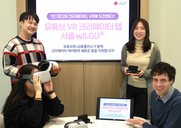 LG유플러스는 구글과 함께 VR콘텐츠 제작 지원 프로그램 ‘VR 크리에이터 랩 서울’을 운영한다. 사진=LG유플러스 제공