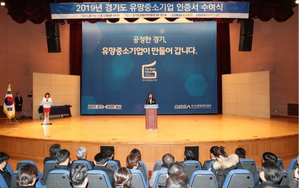 안혜영 부의장 ‘2019 유망중소기업 인증서 수여식’ 축사 (제공=경기도의회)
