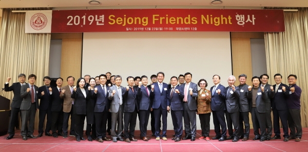 'Sejong Friends Night' 행사 전경. 사진=세종대학교 제공