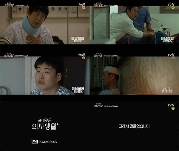 tvN 드라마 '슬기로운 의사생활 '티저 영상 갈무리. 사진=tvN.
