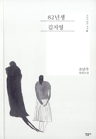 '82년생 김지영' 표지