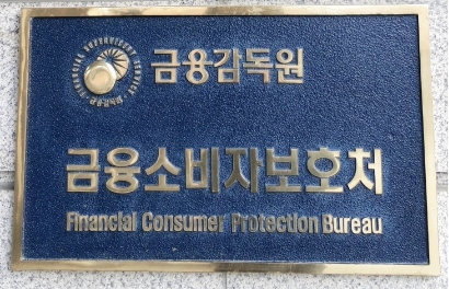 금융감독원과 한국인터넷진흥원은 오는 15일부터 대출사기·불법대출광고 스팸문자 대응 시스템을 시행한다. 사진=전유정 기자