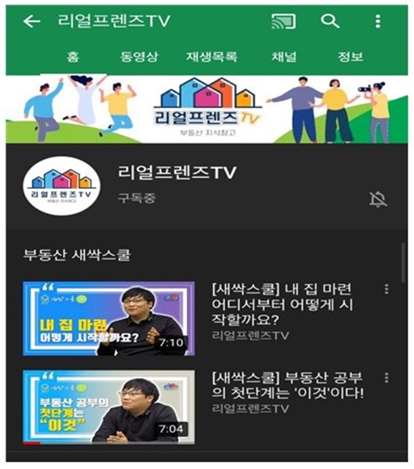 '리얼프렌즈TV'의 새싹스쿨 항목 영상. 자료=리얼프렌즈TV 제공