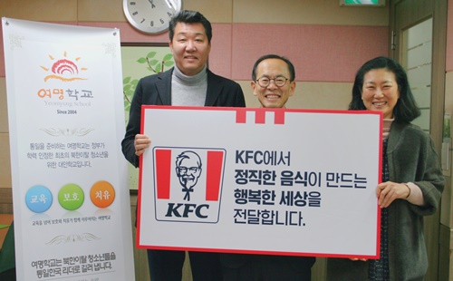(왼쪽부터) 엄익수 KFC 대표, 이흥훈 여명학교 교장, 조명숙 교감이 기념사진을 찍고 있다. 사진=KFC 제공