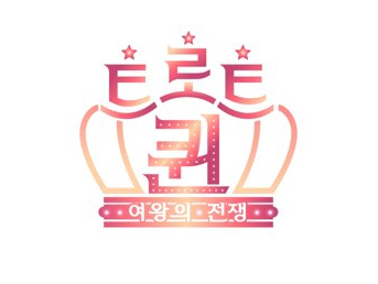 MBN 음악예능 '여왕의 전쟁 트로트퀸' 로고. 사진=MBN.