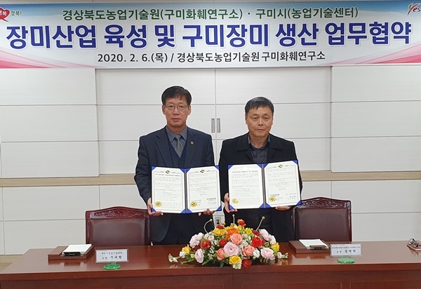 경북농업기술원과 구미시농업기술센터는 구미시 장미원 조성 지원 업무협약을 체결하고 기념 촬영을 하고 있다.