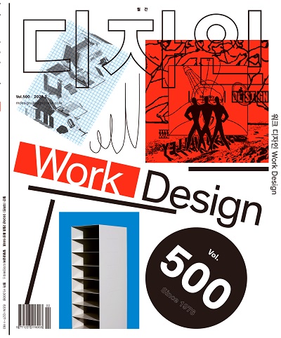 2020년 2월 발간한 월간 디자인 500호 표지제공=디자인하우스