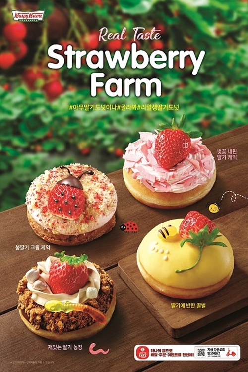 미국 오리지널 도넛 브랜드 크리스피 크림이 신제품 ‘스트로베리 팜’을 2월 14일부터 3월 31일까지 한정 판매한다. 사진=롯데GRS 제공