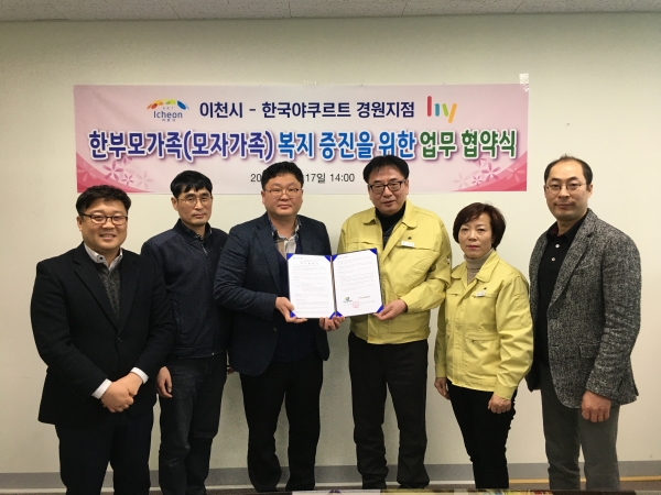 사진=이천시-한국야쿠르트 경원지점, 한부모가족 복지증진을 위한 업무협약 체결