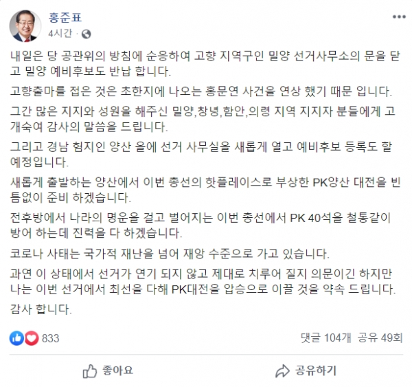 사진=홍준표 전 자유한국당 대표 페이스북