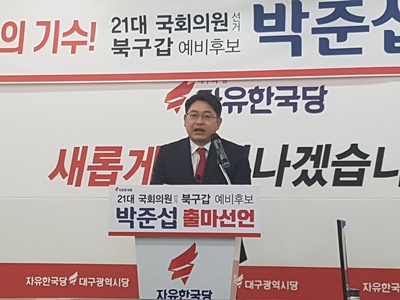 박준섭 예비후보.